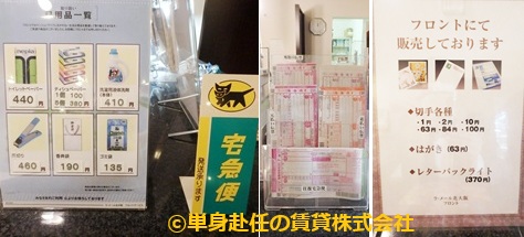 ラ・メール北大阪、食事付きマンション、フロントサービス、単身赴任の賃貸株式会社