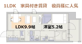1LDK家具付き賃貸、1LDK家具付きマンション、1LDK大阪賃貸、単身赴任の賃貸株式会社、Aトップ