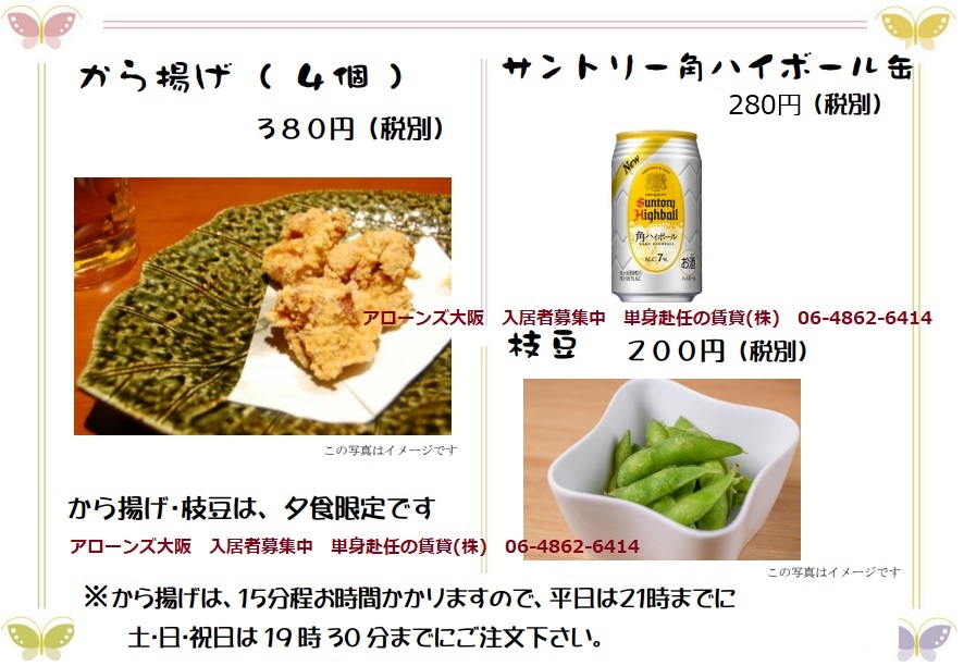 アローンズ大阪、単身赴任の家具付き賃貸、食堂大浴場付きマンション、食事メニュー