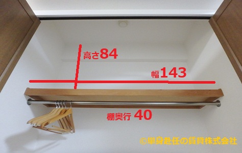 クレイドル梅田、大浴場付き賃貸マンション、大阪単身赴任賃貸、クローゼットサイズ2