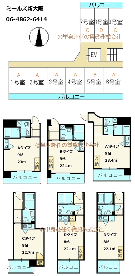 ミールズ新大阪、食事付き賃貸マンション、平面図、間取図、単身赴任の賃貸株式会社