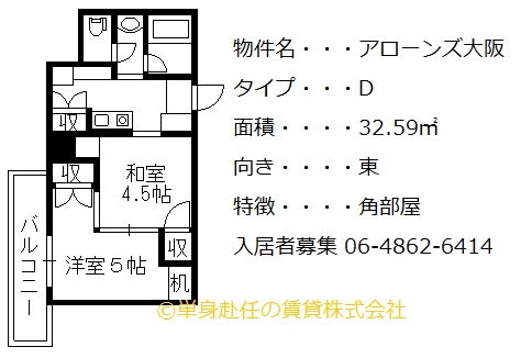 家具付き賃貸マンション、単身赴任、東三国駅、D