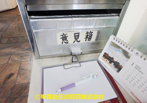 新大阪食事付き賃貸、新大阪食事付きマンション、ミールズ新大阪、単身赴任の賃貸株式会社、担当田野上、意見箱