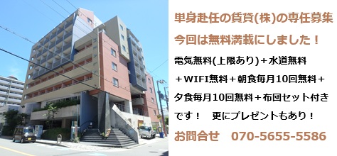 江坂家具付き賃貸マンション、江坂食事付き賃貸、医学部予備校寮、単身赴任の賃貸株式会社、外観
