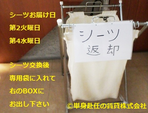 食事付き賃貸のミールズ江坂江坂で食事付き賃貸お探しならミールズ江坂のシーツ交換