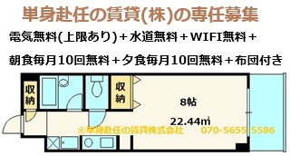 食事光熱費無料賃貸-江坂家具付き賃貸マンション