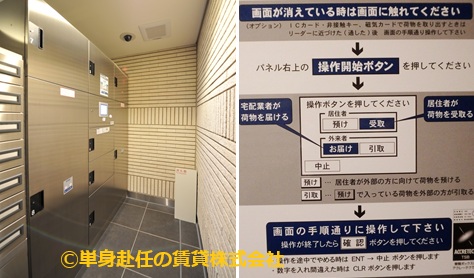 高級家具付き賃貸マンションのパークアクシス心斎橋、単身赴任の賃貸株式会社、宅配BOX